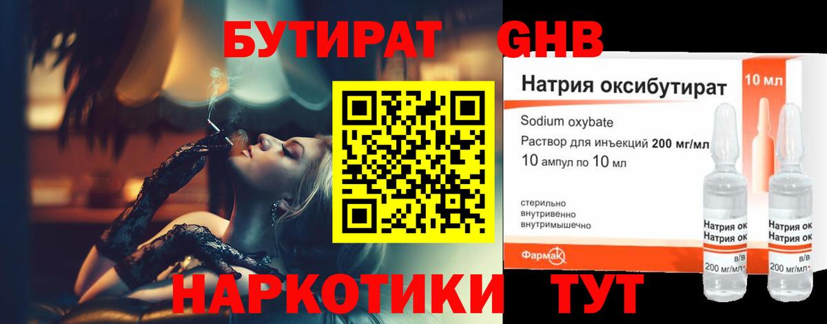 БУТИРАТ  Вход с VPN  Набережные Челны  БУТИРАТ буратино 
