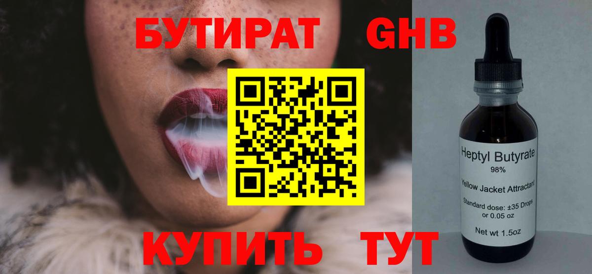 Бутират 99% Набережные Челны