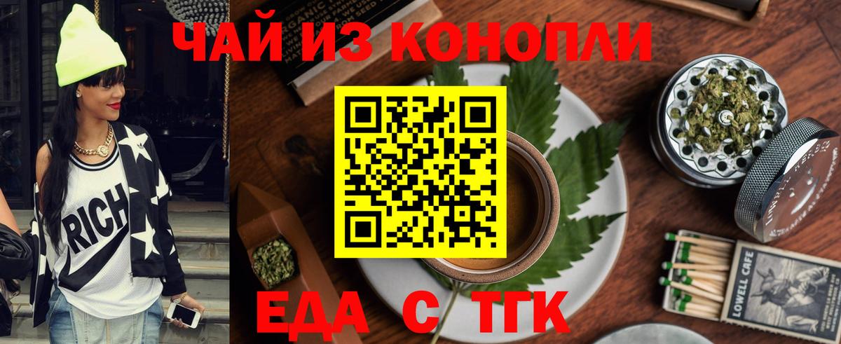 Набережные Челны  Еда ТГК конопля  Вход с VPN 