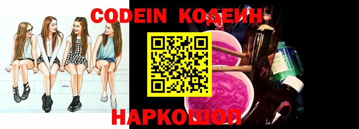 Набережные Челны  Кодеиновый сироп Lean напиток Lean (лин)  Вход с VPN 