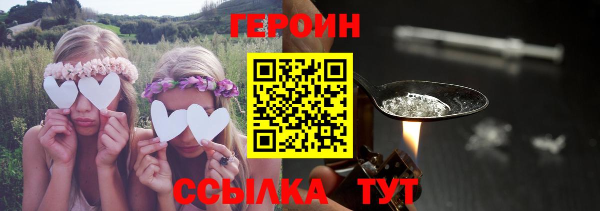Героин  Вход с VPN  Набережные Челны  ГЕРОИН Heroin 