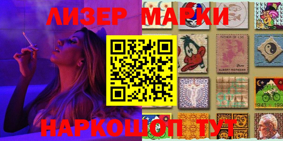Наркотические марки 1,5мг Набережные Челны
